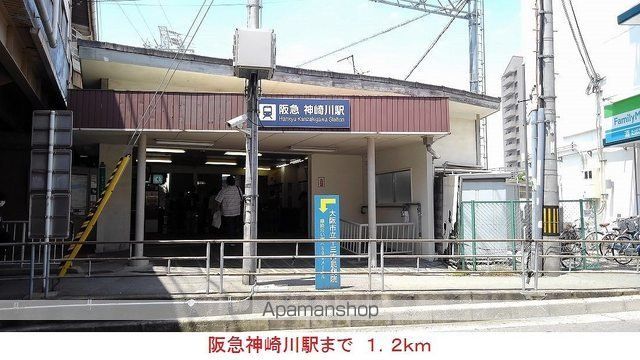 その他　阪急神崎川駅（その他）まで1200m