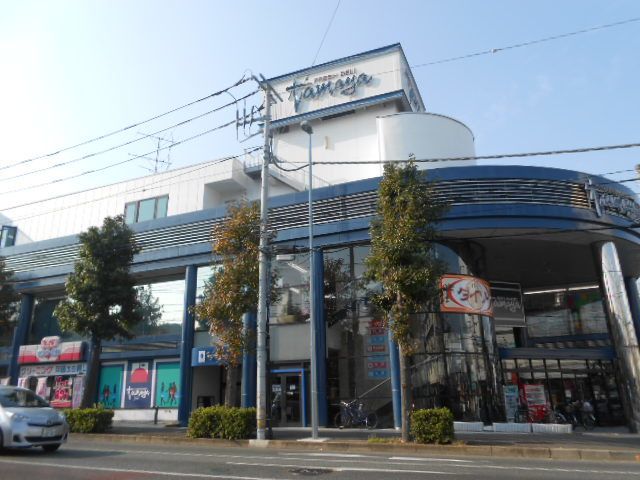 スーパー　たまや港南台店（スーパー）まで860m