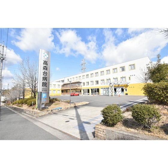 病院　高森台病院（病院）まで360m