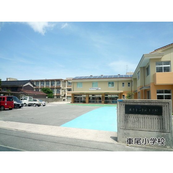 小学校　米子市立車尾小学校（小学校）まで492m