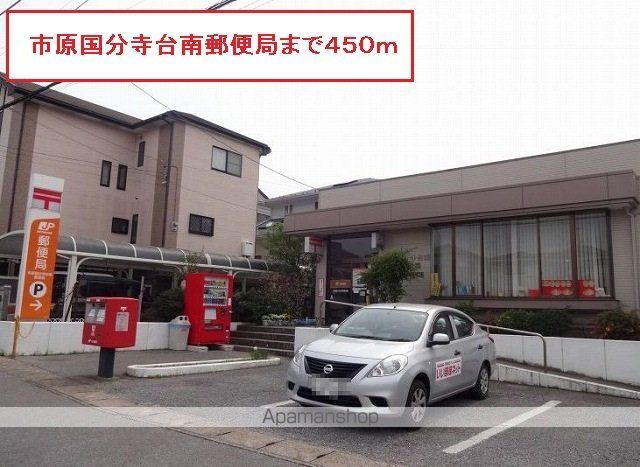 郵便局　市原国分寺台南郵便局（郵便局）まで450m