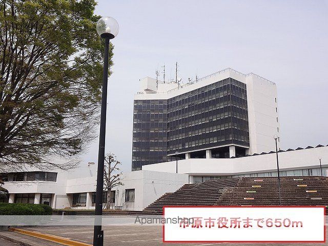 役所　市原市役所（役所）まで650m