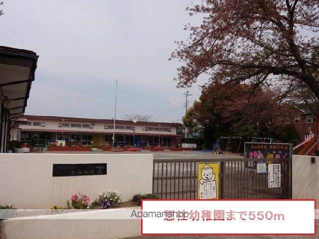 幼稚園・保育園　惣社幼稚園（幼稚園・保育園）まで550m