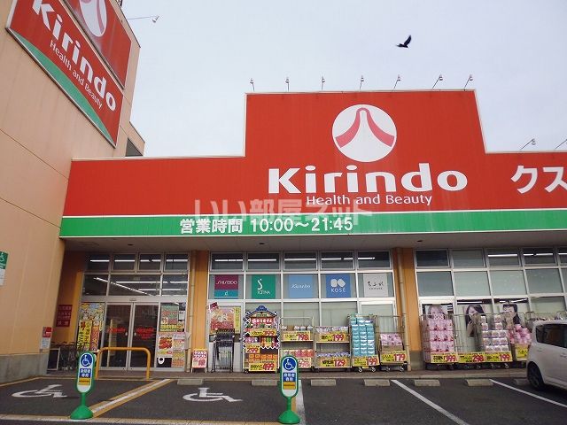 ドラックストア　キリン堂 生駒店（ドラッグストア）まで831m