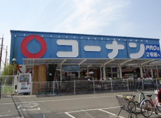 ホームセンター　ホームセンターコーナン（ホームセンター）まで646m