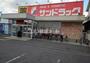 ドラックストア　サンドラッグ遠里小野店（ドラッグストア）まで414m