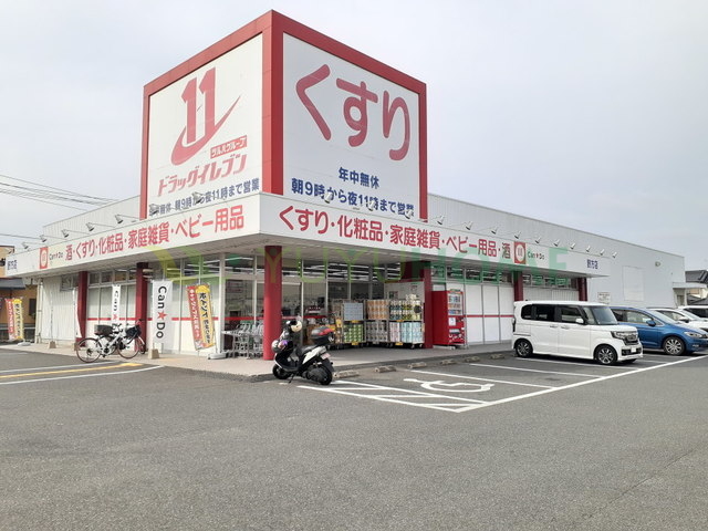 ドラックストア　ドラッグイレブン野方店（ドラッグストア）まで700m