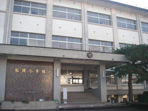 小学校　松岡小学校（小学校）まで750m