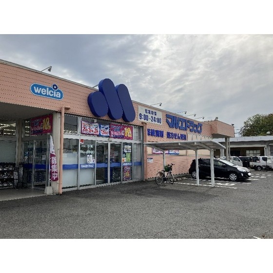 ドラックストア　マルエドラッグ倉賀野店（ドラッグストア）まで501m