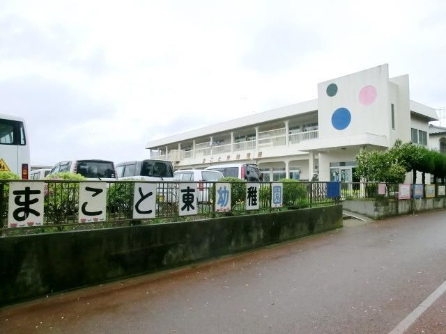 幼稚園・保育園　まこと東幼稚園（幼稚園・保育園）まで270m