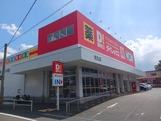 スーパー　ダレックス（スーパー）まで500m