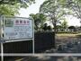 公園　尼ヶ台総合公園（公園）まで3300m