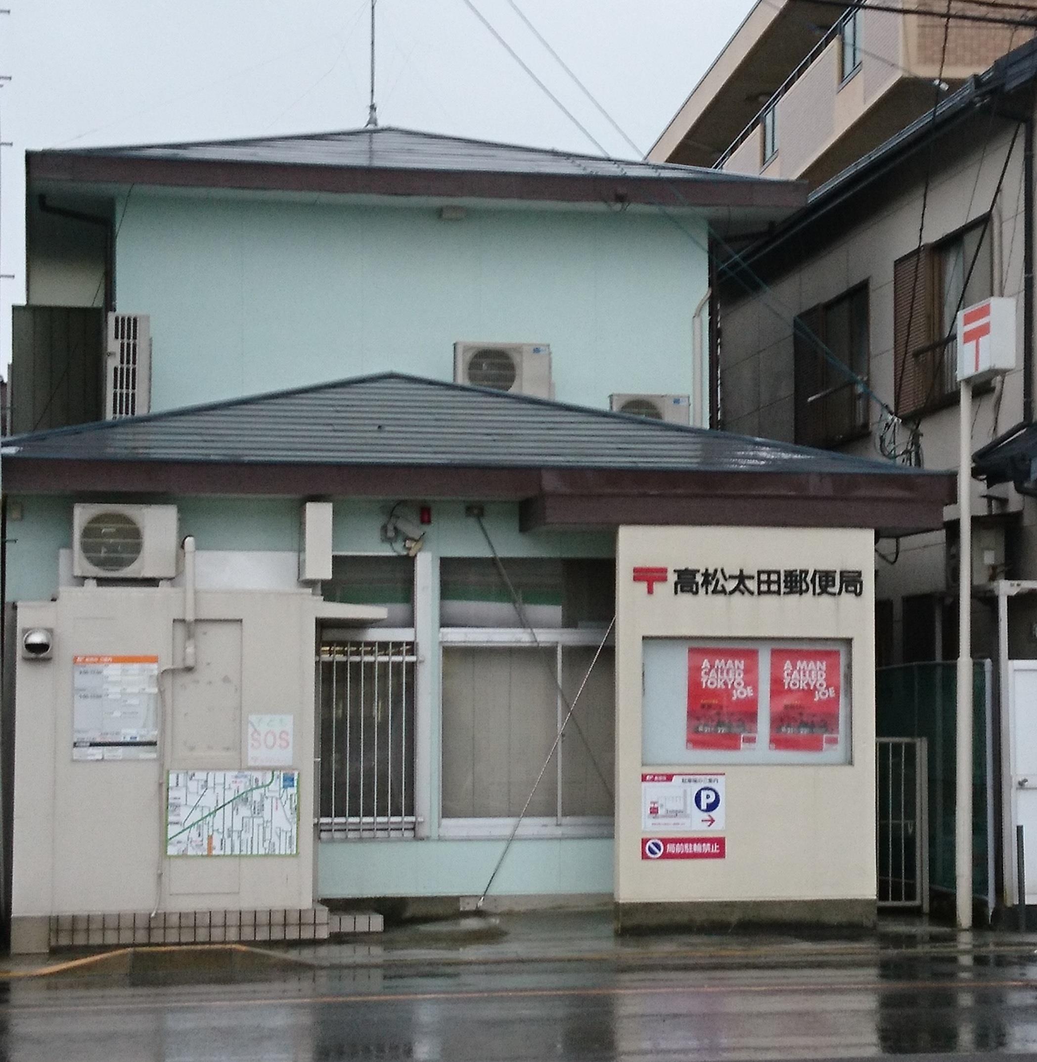 郵便局　高松太田郵便局（郵便局）まで290m