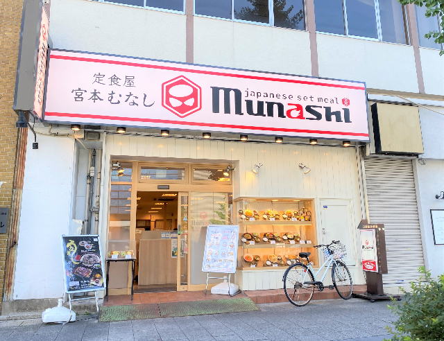 飲食店　めしや宮本むなし地下鉄御器所駅前店（飲食店）まで529m