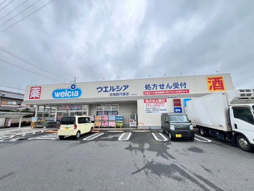 ドラックストア　ウエルシア羽曳野尺度店（ドラッグストア）まで708m