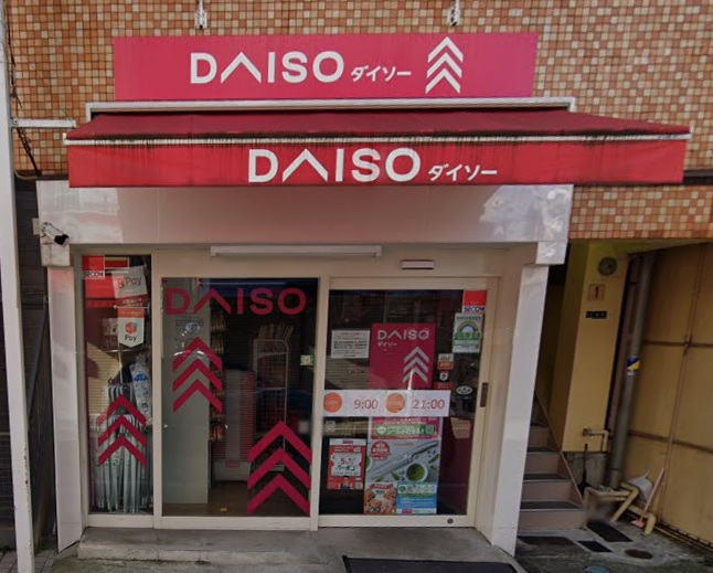 その他　DAISO 戸越銀座店（その他）まで1774m
