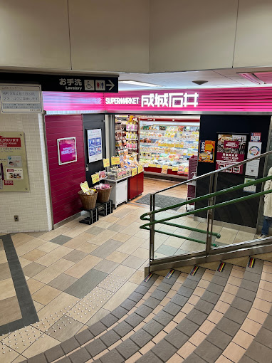 スーパー　成城石井 四条烏丸店（スーパー）まで310m