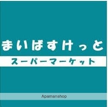 スーパー　まいばすけっと横浜篠原町（スーパー）まで967m