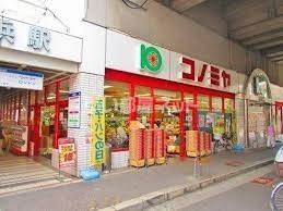 スーパー　スーパーマーケット コノミヤ 粉浜店（スーパー）まで1106m