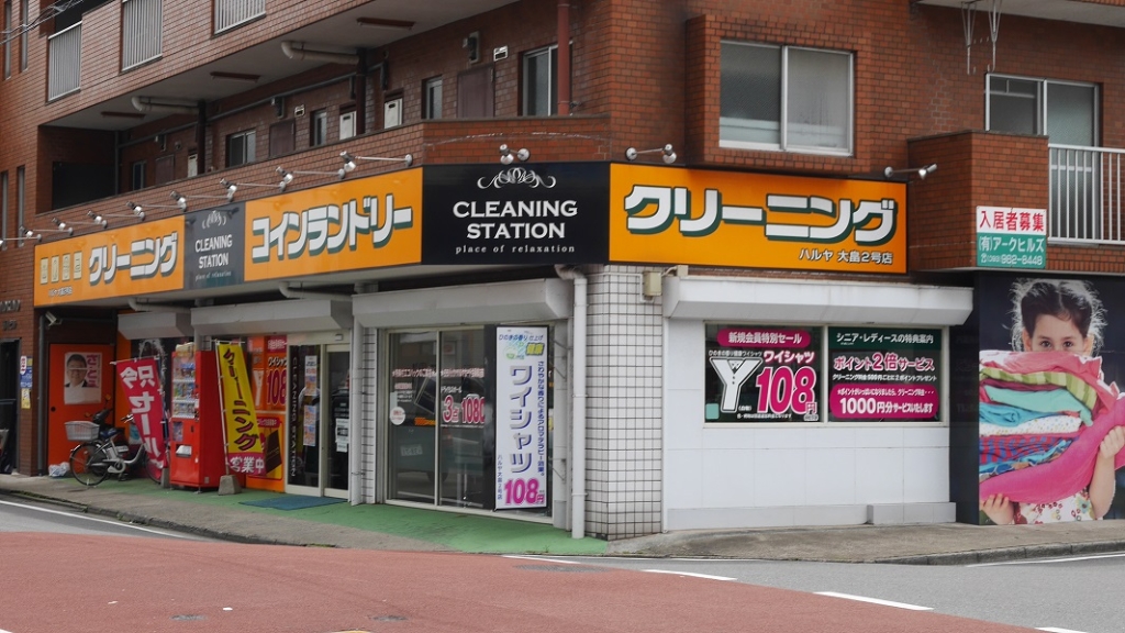 その他　【コインランドリー　ハルヤ　大畠2号店】（その他）まで176m