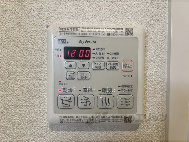 その他設備　浴室乾燥機