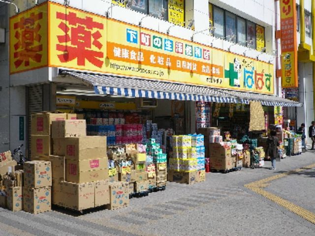 ドラックストア　どらっぐぱぱす西瑞江店（ドラッグストア）まで836m
