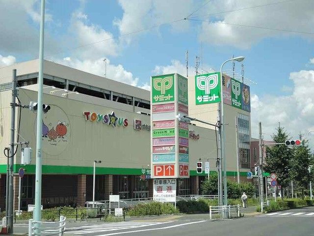 スーパー　サミット（スーパー）まで950m