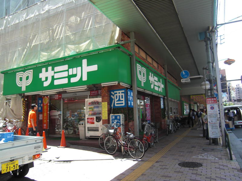 スーパー　サミットストア三軒茶屋店（スーパー）まで553m