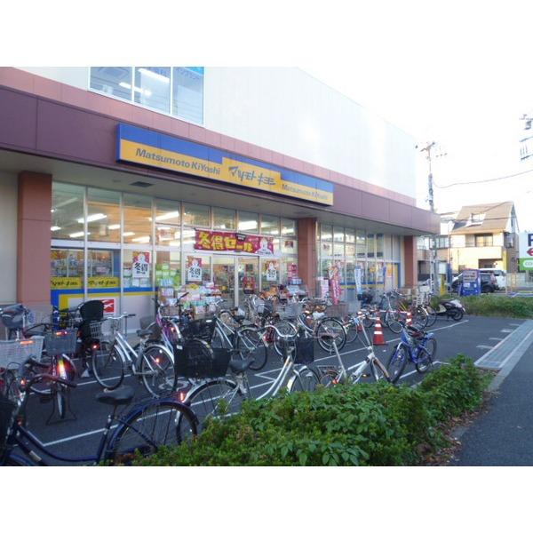 ドラックストア　薬マツモトキヨシ新松戸4丁目店（ドラッグストア）まで496m