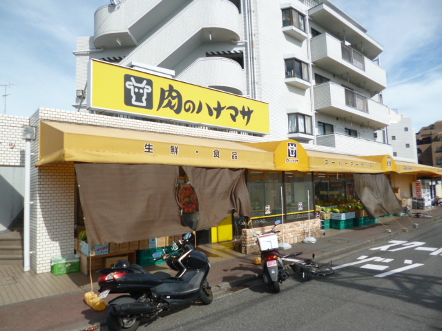 その他　肉のハナマサ矢向店（その他）まで519m