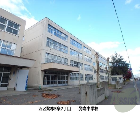 中学校　札幌市立発寒中学校（中学校）まで1476m