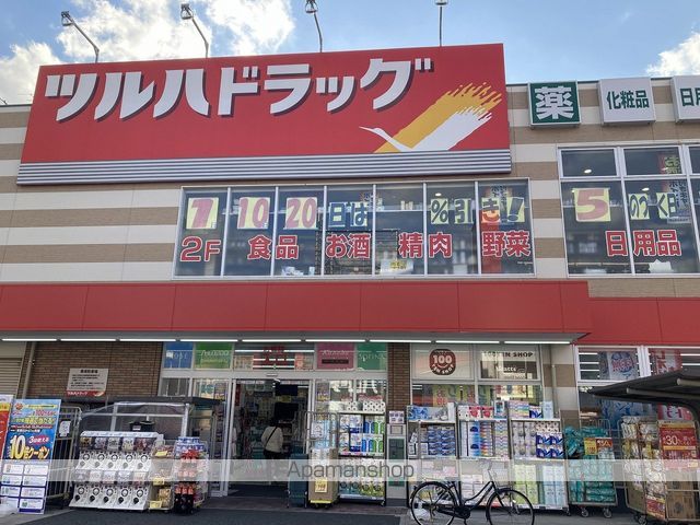 ドラックストア　ツルハドラッグ若宮店（ドラッグストア）まで503m
