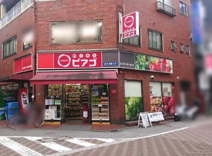スーパー　みんなのイチバ池袋2丁目店（スーパー）まで289m