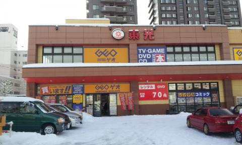 レンタルビデオ　ゲオ札幌豊平店（レンタルビデオ）まで540m