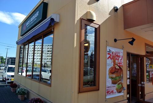 飲食店　モスバーガー札幌豊平店（飲食店）まで623m