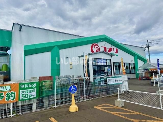 ホームセンター　コメリハード＆グリーン千歳向陽台店（ホームセンター）まで1194m