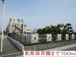 幼稚園・保育園　影原保育園（幼稚園・保育園）まで700m