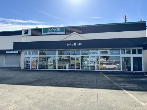その他　タイヤ館（その他）まで405m