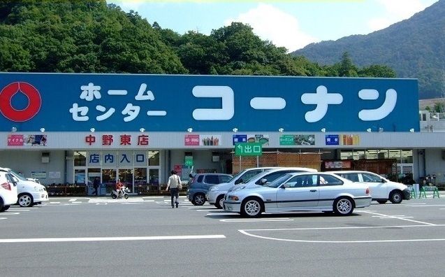 ホームセンター　コーナン（ホームセンター）まで2500m