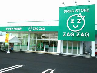 ドラックストア　ザグザグ下中野店（ドラッグストア）まで808m