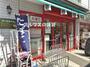 スーパー　まいばすけっと 蒔田駅北店（スーパー）まで541m
