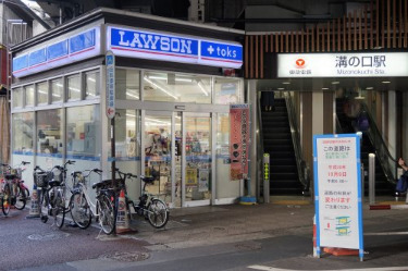 コンビニ　LAWSON+toks溝の口南店（コンビニ）まで106m