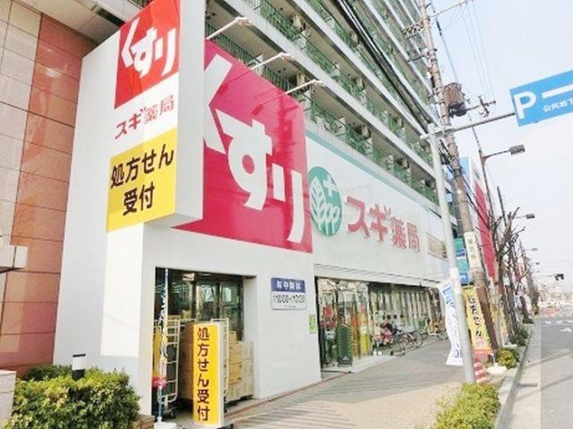 ドラックストア　スギ薬局布施店（ドラッグストア）まで295m