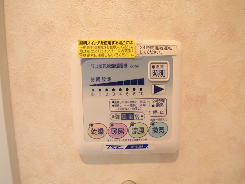 その他設備　浴室暖房乾燥機　24時間換気機能付バスルーム