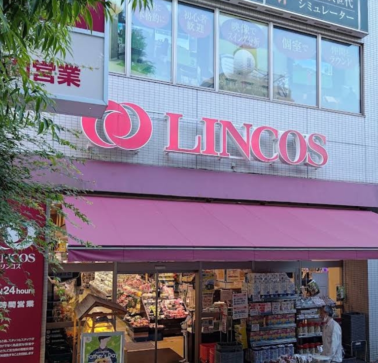 スーパー　リンコス高輪店（スーパー）まで665m