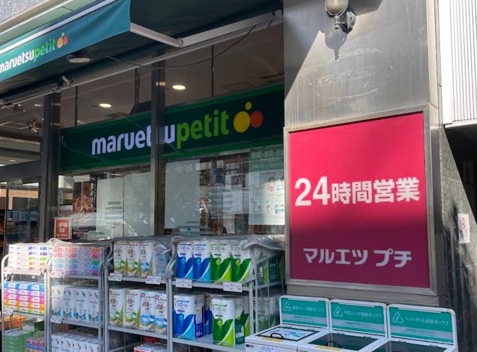 スーパー　マルエツプチ五反田店（スーパー）まで822m