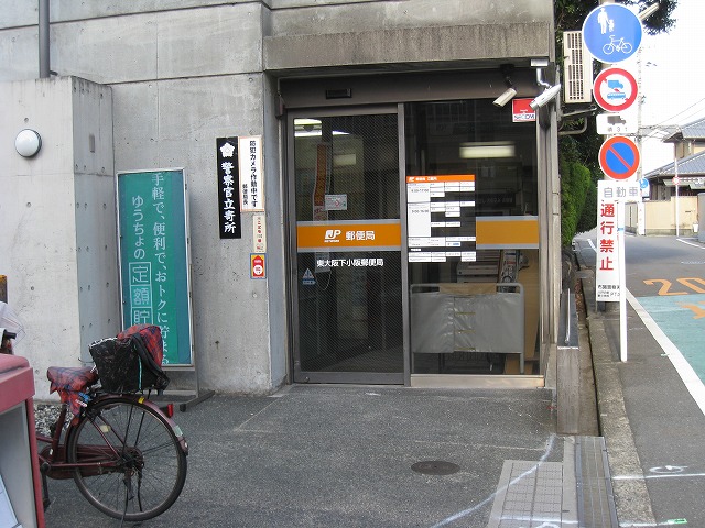 郵便局　東大阪下小阪郵便局（郵便局）まで319m