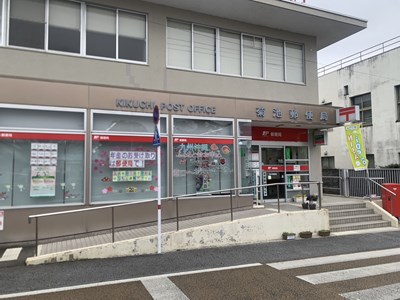 郵便局　菊池郵便局（郵便局）まで675m