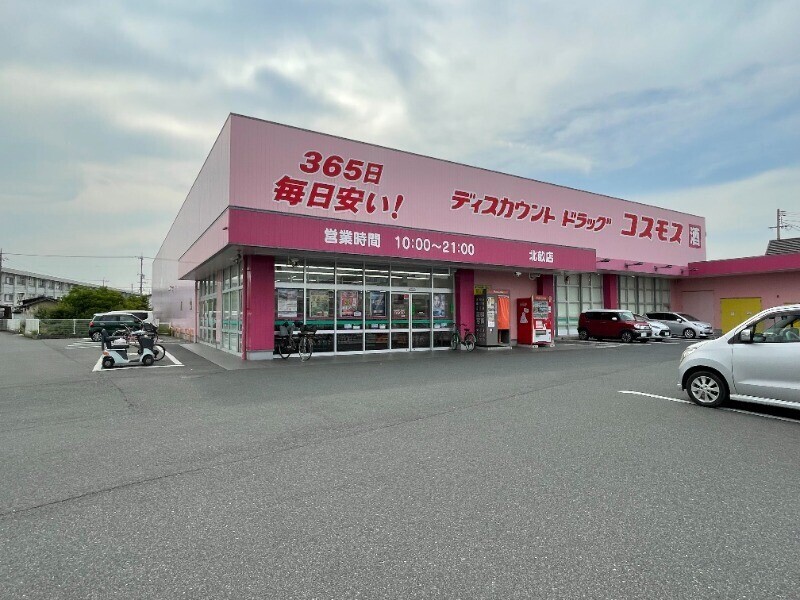 ドラックストア　ディスカウントドラッグコスモス　北畝店（ドラッグストア）まで884m