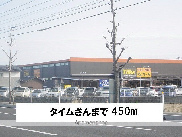 ホームセンター　タイムさん（ホームセンター）まで450m